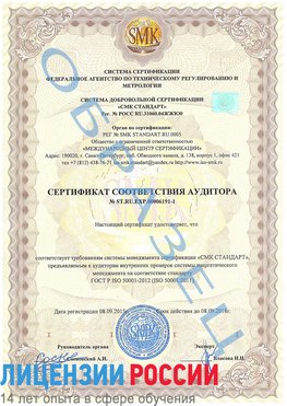 Образец сертификата соответствия аудитора №ST.RU.EXP.00006191-1 Нефтегорск Сертификат ISO 50001